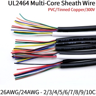 UL2464 สายไฟสัญญาณ ทองแดง PVC 24AWG 26AWG 2 3 4 5 6 7 8 9 10 แกน 5 เมตร