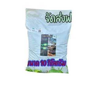 ส่งฟรี Cacter (ดินสูตร2) สูตรโปร่งพิเศษ สำหรับ ไม้ด่าง ไม้ฟอกอากาศ กุหลาบ แคคตัส ไม้อวบน้ำ ไม้มงคลต่างๆ ทุกชนิด