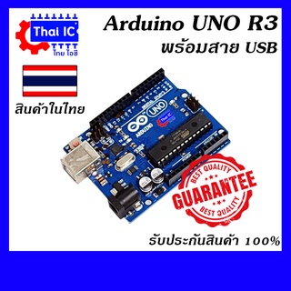 Arduino uno R3(พร้อมสาย)สต๊อกในไทยพร้อมส่ง