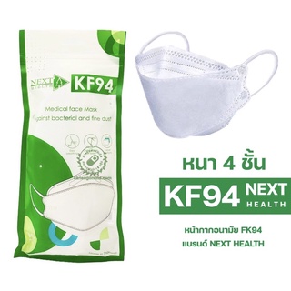 หน้ากากอนามัยทรงเกาหลี เกรดการแพทย์ TLM NEXT HEALTH  KF 94 1ซอง 30 ชิ้น