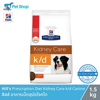 Hills Prescription Diet Kidney Care k/d Canine - อาหารเม็ดสุนัขโรคไต (1.5kg)