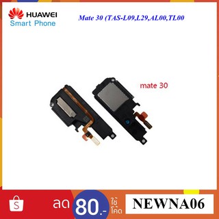 ชุดกระดิ่ง Huawei Mate 30,TAS-L09,L29,AL00,TL00