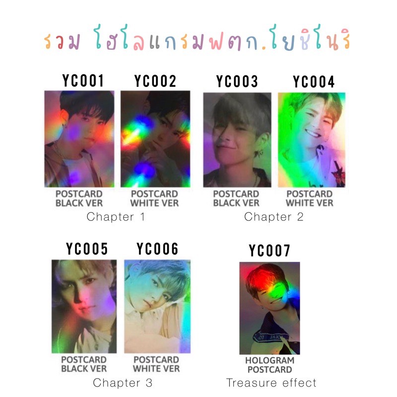 🌼Hologram🌼รวมโฮโลแกรม YOCHI TREASURE โยชิ  ทุกบั้มทุกเว็บแท้100%