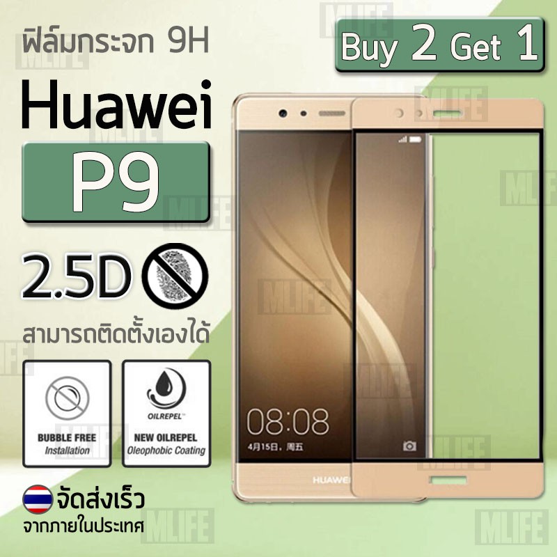 ซื้อ 2 ฟรี 1 - ฟิล์มกระจก Huawei P9 (5.2") ฟิล์มกระจกนิรภัย ฟิล์มกันรอย กระจกนิรภัย สีทอง 9H Premium