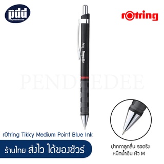 rOtring Tikky ปากกาลูกลื่น รอตริง ติ๊กกี้ หมึกน้ำเงิน หัว M ขนาด 0.7