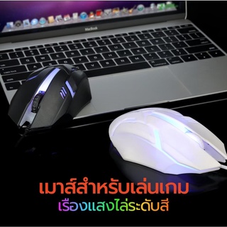 เมาส์เกมมิ่ง USB ออฟติคอล mouse เมาส์เกมมิ่งเรื่องแสง เม้าส์แบบมีสาย