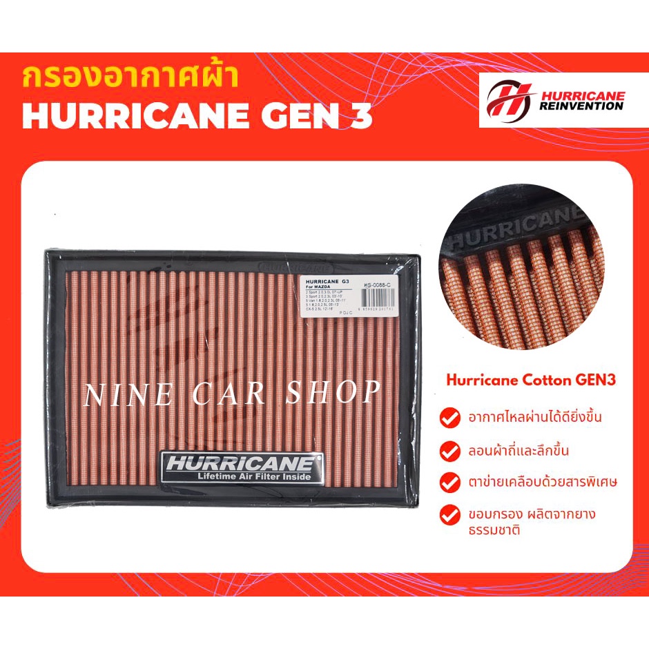 Hurricane กรองอากาศผ้า MAZDA 3 2.0L ปี 2005-2011