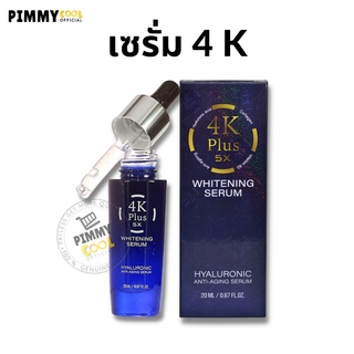 เซรั่ม 4K Plus 5X Collagen เซรั่มสูตรเข้มข้น WHITENING SERUM 20 ml. ( แท้ )