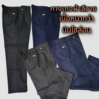 กางเกงสแล๊ค ผ้าลีวาย กระบอกเล็กขายาว มีเก็บปลายทาง
