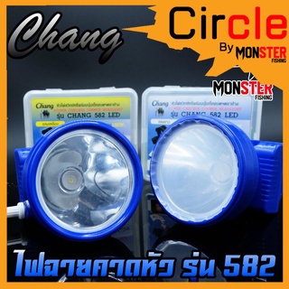 ไฟฉายคาดหัว กันน้ำตราช้าง หัวไฟส่องสัตว์ กรีดยาง CHANG HEADLIGHT รุ่น 582 LED (แสงไฟสีขาวและเหลือง)