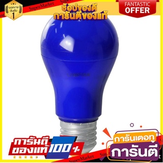 LED BLUE COLOR LAMPTAN 7W BLUE LED lamp LED COLOR BULB LAMPTAN 7W BLUE หลอด LED BLUE COLOR LAMPTAN 7W สีน้ำเงิน หลอดไฟ L