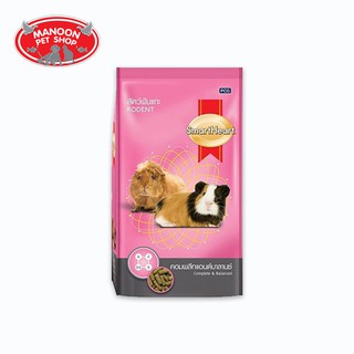 [MANOON] SMARTHEART Rodent Food Complete &amp; Balanced 3 KG (สัตว์ฟันแทะ)