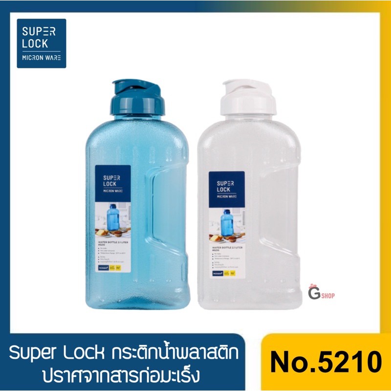 Super Lock กระติกน้ำพลาสติก ขวดใส่น้ำ ปราศจากสารก่อมะเร็ง
