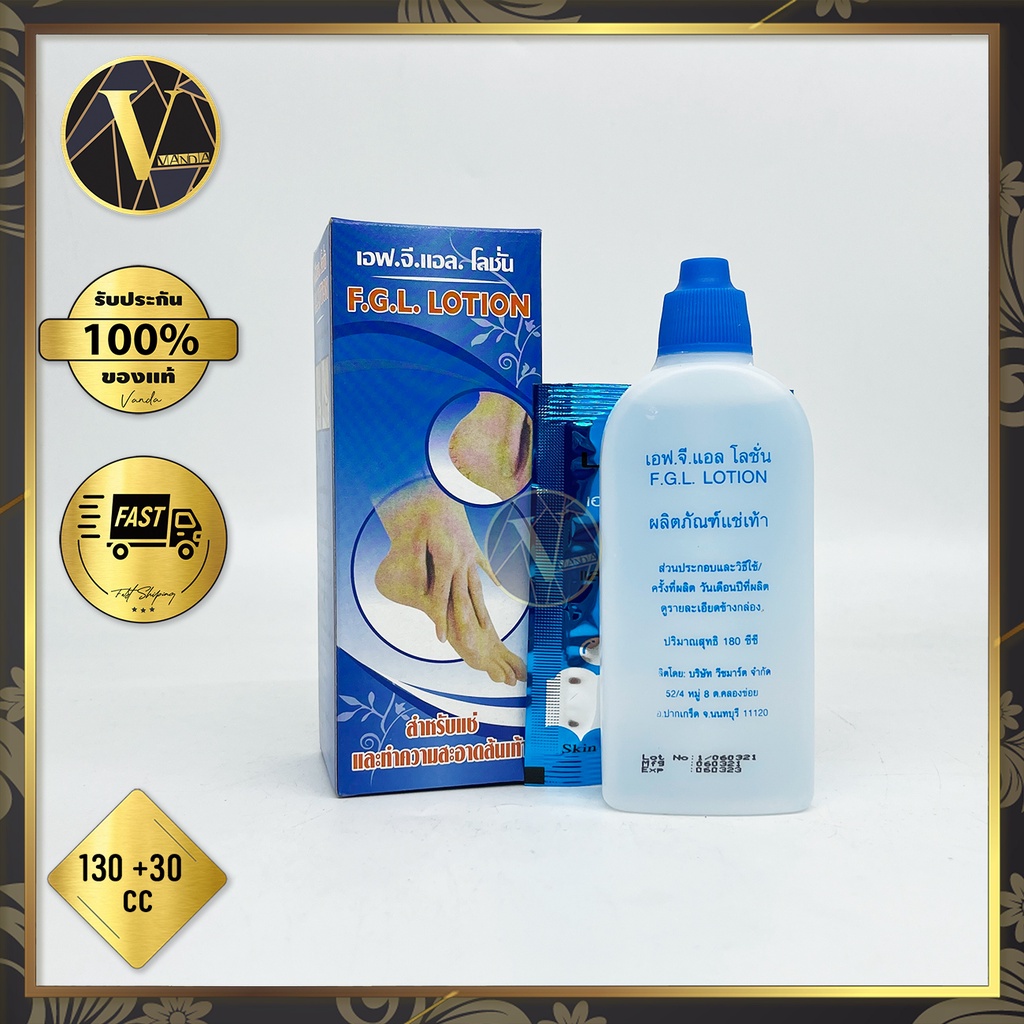 F.G.L Lotion เอฟ.จี.แอล.โลชั่น น้ำยาแช่เท้า ส้นเท้าแตก เท้าด้าน (130 +30 cc.)