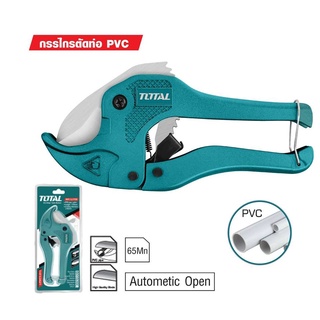 กรรไกรตัดท่อ PVC Total,PVC Pipe Cutter ซุบแข็ง2 รอบ  แข็งแรงทนทาน กรรไกรตัดท่อ พีวีซี PVC