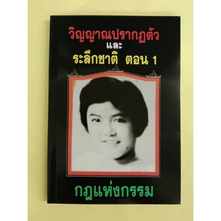 หนังสือวิญญาณปรากฎตัวฯ ตอน 1