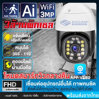 กล้องวงจรปิดไร้สาย รุ่น B97 WIFI Full HD Camera 1296P อัจฉริยะAi หมุนตามอัตโนมัติ กล้องใส 3ล้านพิกเซลภาพHDคมชัดAPP:V380