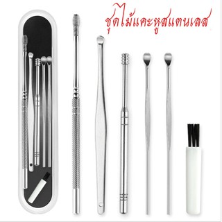 ที่แคะหูสแตนเลส 6 ชิ้น พร้อมกล่องเก็บ อุปกรณ์ทำความสะอาดหู แ…
