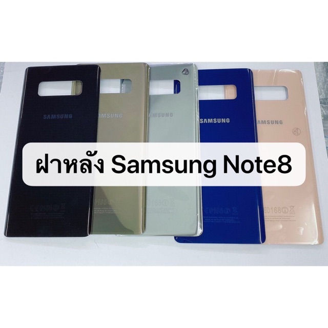 ฝาหลัง ซัมซุง NOTE8 มีกาวแถมให้