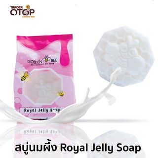 สบู่นมผึ้ง 100 g. แกะลายผึ้ง Royal Jelly Soap แบรนด์ Golden Bee