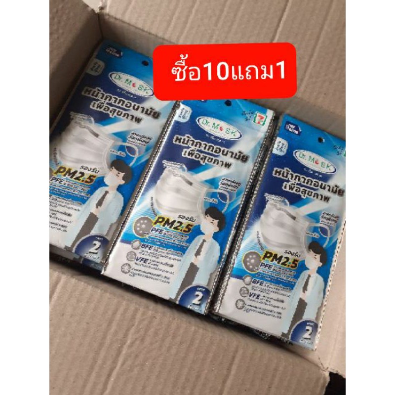 ซื้อ10แถม1 หน้ากากอนามัย dr msk แพคละ2ชิ้น ป้องกันฝุ่น pm2.5