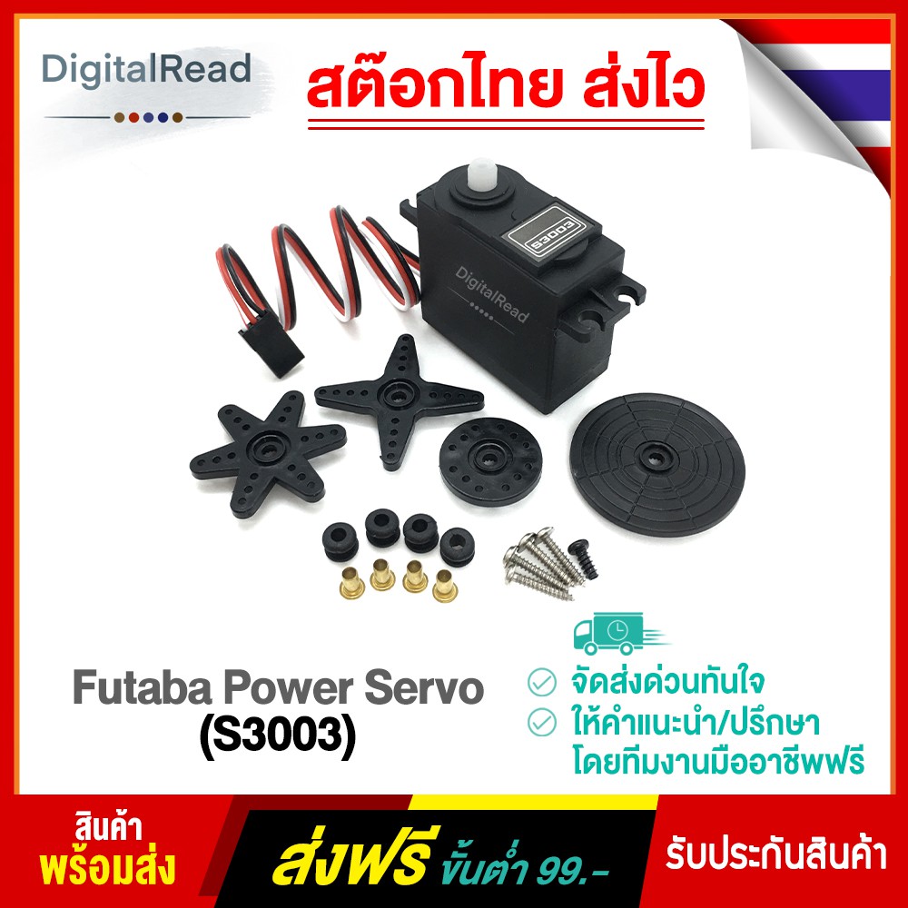 Futaba Power Servo (S3003)