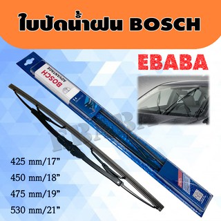 BOSCH ใบปัดน้ำฝน ก้านใบปัดน้ำฝน มีให้เลือก 17 18 19 21 นิ้ว (ราคาต่อข้าง)