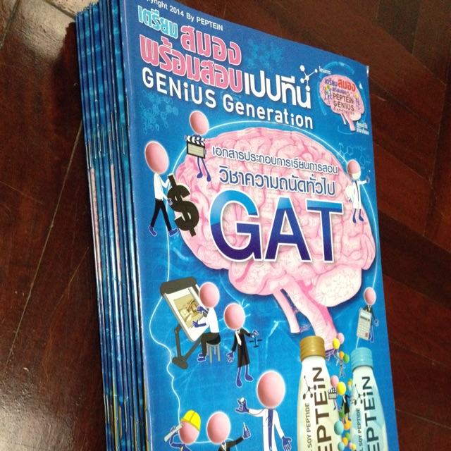 Peptein เล่มละ 20 บาท