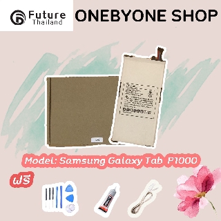 แบตเตอรี่ FUTURE Samsung Galaxy Tab รุ่น P1000