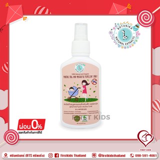 Botanika   ผลิตภัณฑ์กันยุงและแมลง สูตรน้ำแร่บำรุงผิว 85 ml. #firstkids#ของใช้เด็ก#ของเตรียมคลอด