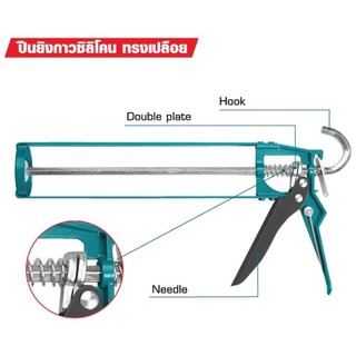 TOTAL ปืนยิงกาวซิลิโคน ทรงเปลือย 9 นิ้ว (225 mm.) THT-21309