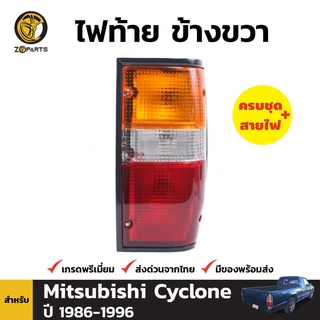 ไฟท้าย Diamond + หลอดไฟ ข้างขวา สำหรับ Mitsubishi Cyclone 1989-1995