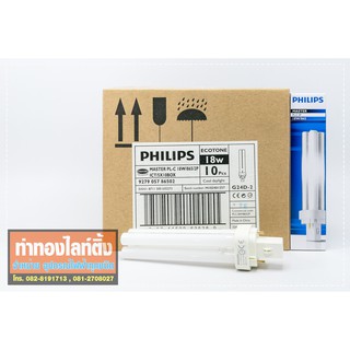 PHILIPS PL-C 18W/865/2P หลอดพีแอลซีประหยัดไฟ [ยกกล่อง 10 หลอด]