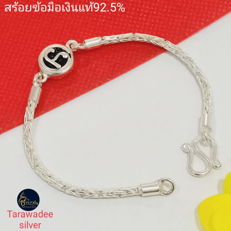 สร้อยข้อมือเงินแท้92.5 ลายถักดอกมะพร้าว ขนาด2.5มิล เม็ดนะโมรุ่นศรีวิชัยพ.ศ2547 เข้าพิธีปลุกเสกแล้ว