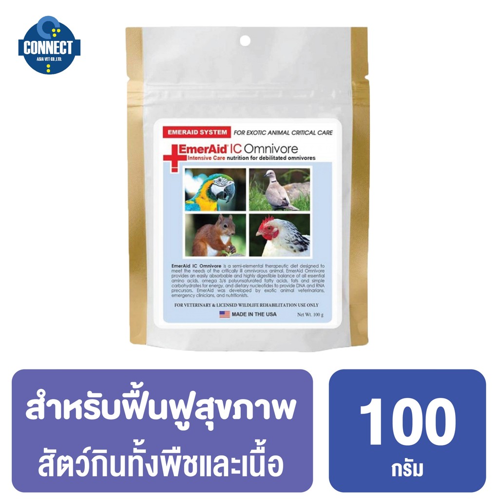EmerAid IC Omnivore - เอ็มเมอร์เอด อินเทนซีฟว์ แคร์ โอมนิวอร์ การฟื้นฟูสุขภาพสำหรับสัตว์กินทั้งพืชแล