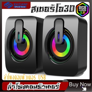 A2 ลำโพงคอมพิวเตอร์ RGB【มีไฟ LED】พร้อมเครื่องปรับระดับเสียง ลำโพงUSB ชุดลำโพง2.0ลำโพงต่อโทรทัศน์