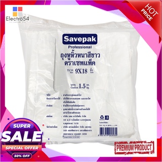 เซพแพ็ค ถุงหูหิ้วขาว แบบหนา ขนาด 9x18 นิ้ว แพ็ค 1.5 กก.Savepak white Handle Bag9X18", Pack 1.5 Kg