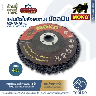 MOKO แผ่นสก๊อตไบรท์ 4 นิ้ว ใบขัด ใบขัดสนิม ใบลูกหมู เคลือบทราย สีดำ ใยสังเคราะห์ แผ่นขัดสก๊อตไบร์ท