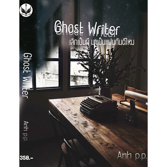 Ghost Writer (นิยายยูริ)