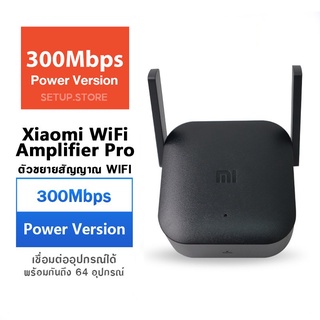 Router Xiaomi Mi Wi-Fi Amplifier Pro ตัวขยายสัญญาณ WiFi (300Mbps) ขยายให้สัญญานกว้างขึ้น