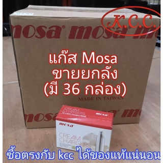 KCC Mosa แก๊สวิป 1 ลัง มี 36 กล่อง กระสุนวิป หลอดแก๊ส แก๊สวิปปิ้งครีม แก๊สวิปครีม แก๊สสำหรับกระบอกวิปปิ้งครีม ยกลัง