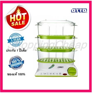 OTTO หม้อนึ่งไฟฟ้า 850 วัตต์ รุ่น SM-212A