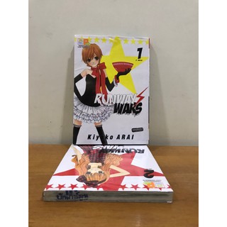 หนังสือการ์ตูนสภาพเช่า เรื่อง Runway Wars รันเวย์ วอร์ส (เล่ม 1-2 จบ)