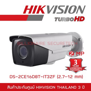 HIKVISION HDTVI 1080P DS-2CE16D8T-IT3ZF (2.7-12mm) ULTRA LOW LIGHT,  ปรับย้อนแสง-เลนส์ซูมได้, 4 ระบบ