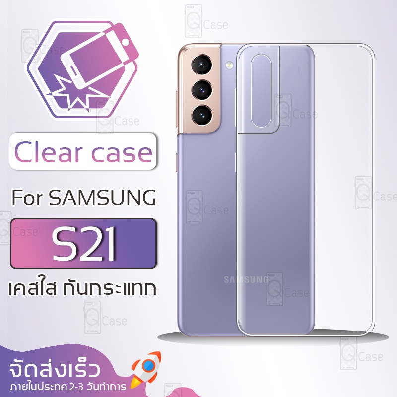 Qcase - เคส Samsung S21 เคสใส ผิวนิ่ม เคสมือถือ กันกระแทก Soft TPU Clear Case ซัมซุง Samsung S21 โทรศัพท์