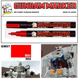 Gundam Marker GM07 สำหรับใช้กับงานโมเดลต่างๆ ปากการะบายสี แต่งสี แต่งเงา ของแท้จากญี่ปุ่น สีแดง