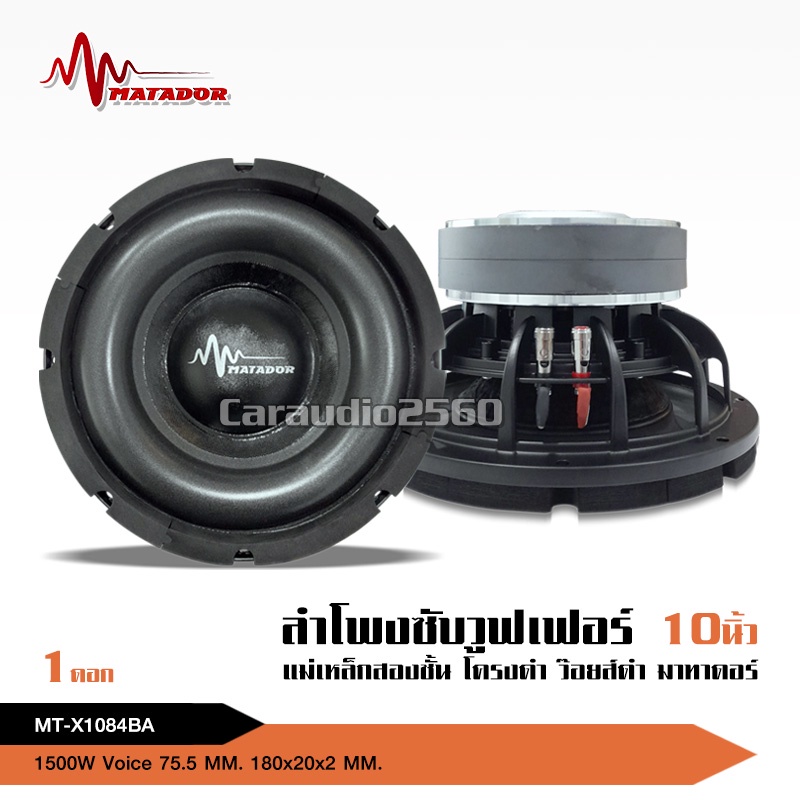 caraudio2560 ลำโพงซับ10นิ้วโครงหล่อแม่เหล็ก180*20 2 ชั้นโครงดำว๊อยเกรดเอ3นิ้วคุณภาพอย่างดี จำนวน1ดอก