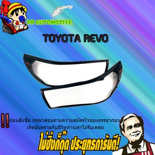 ฝาครอบไฟหน้า Toyota REVO โตโยต้า รีโว่ ดำด้าน/โลโก้แดง (มีไฟเดย์ไลท์/ไม่มีไฟเดย์ไลท์)