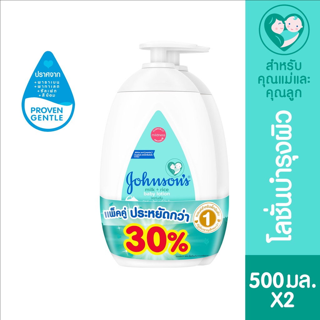 จอห์นสัน เบบี้ โลชั่นเด็ก มิลค์ + ไรซ์ โลชั่น 500 มล. x 2 Johnson's Body Lotion Milk + Rice Lotion 500 ml. x 2 (แพ็คคู่)