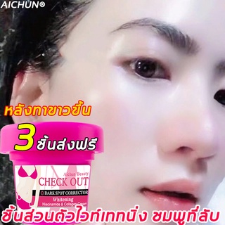 Aichun ครีมทาผิวขาว 50ml ครีมทาขาหนีบดำ ครีมทาผิวขาวไว ครีมทาก้นขาว ครีมทารักแร้ขาว คีมทาคอดำ ครีมคอดำ ครีมบำรุงรักแร้